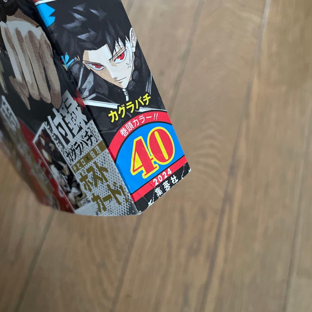少年ジャンプ カグラバチ 新連載 巻頭カラー 4冊セット