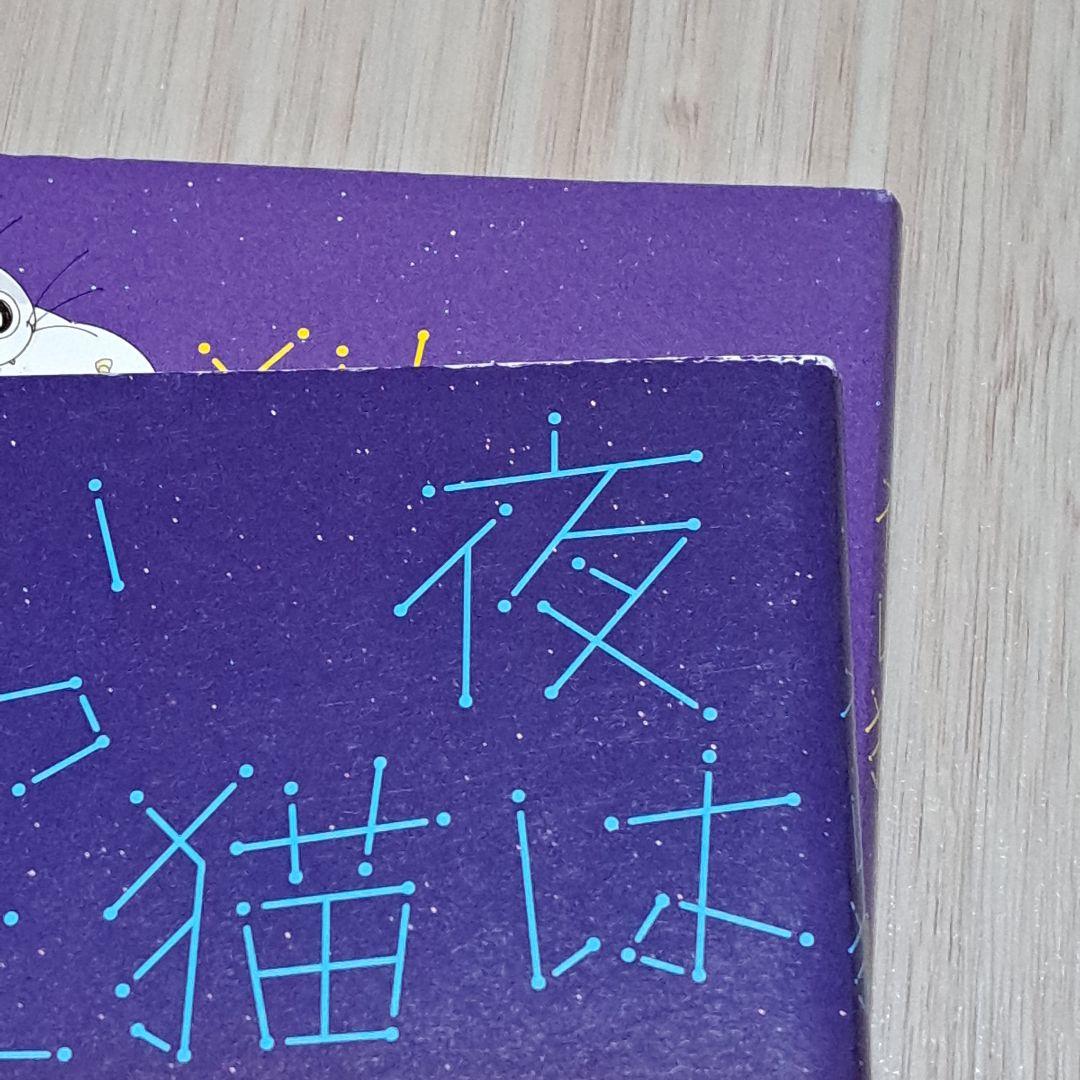 夜は猫といっしょ 1~7巻セット キュルガフィギュア付き特装版 (未開封)