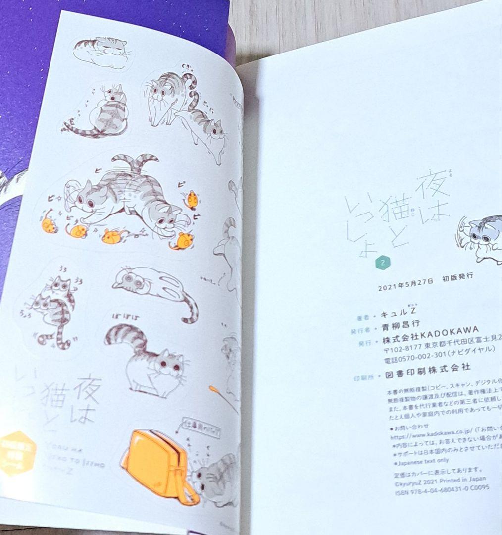 夜は猫といっしょ 1~7巻セット キュルガフィギュア付き特装版 (未開封)