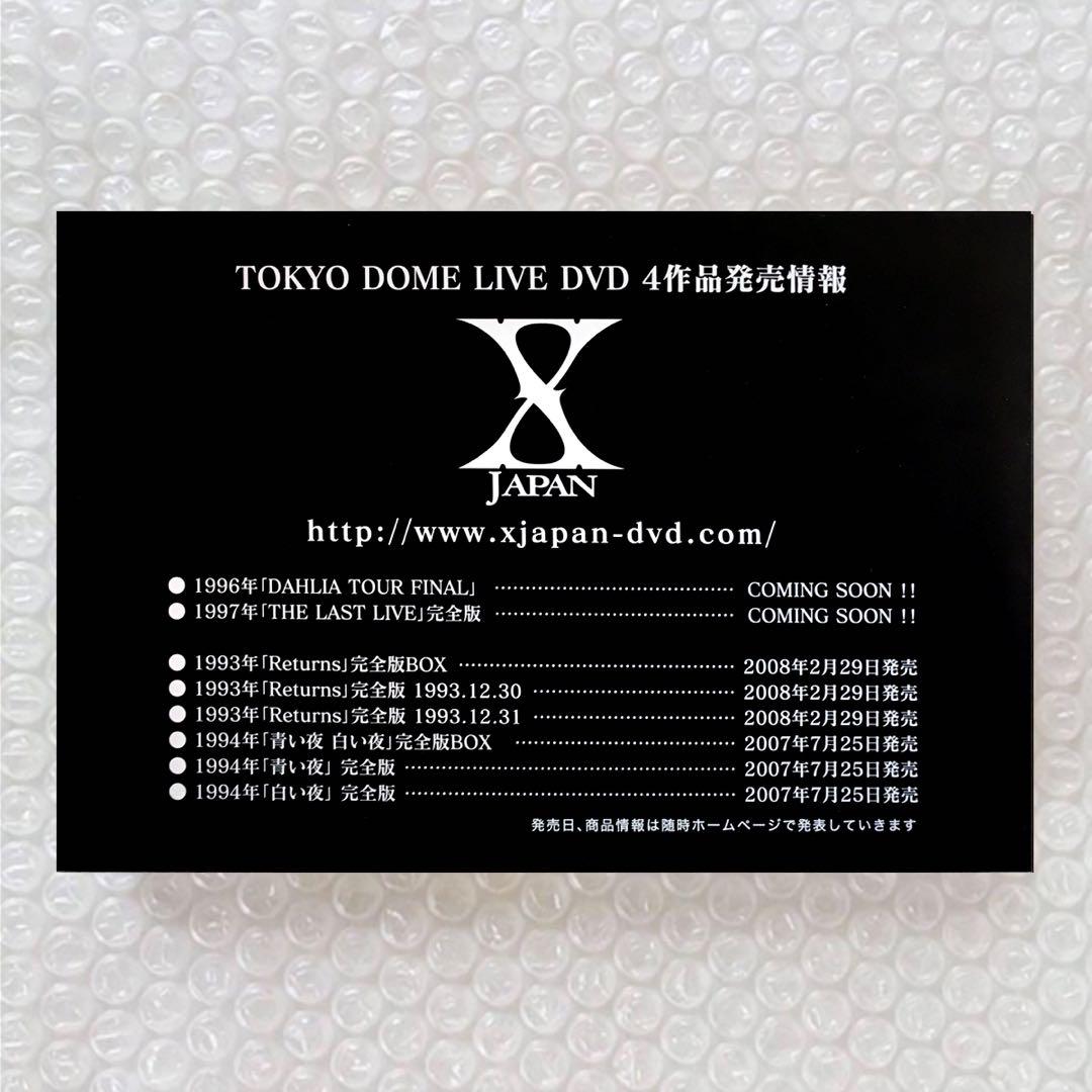 X JAPAN 非売品 TOKYO DOME LIVE 4DVD BOX当選品