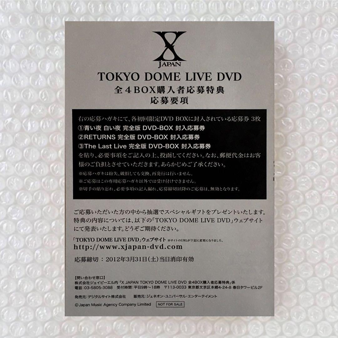 X JAPAN 非売品 TOKYO DOME LIVE 4DVD BOX当選品