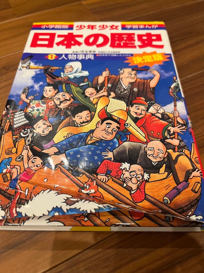 日本の歴史 漫画 全巻セット　小学館