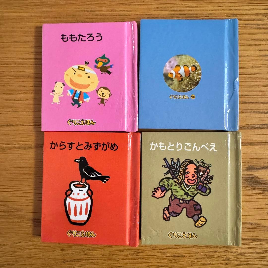 ぐりこえほん（グリコ絵本）108種111冊