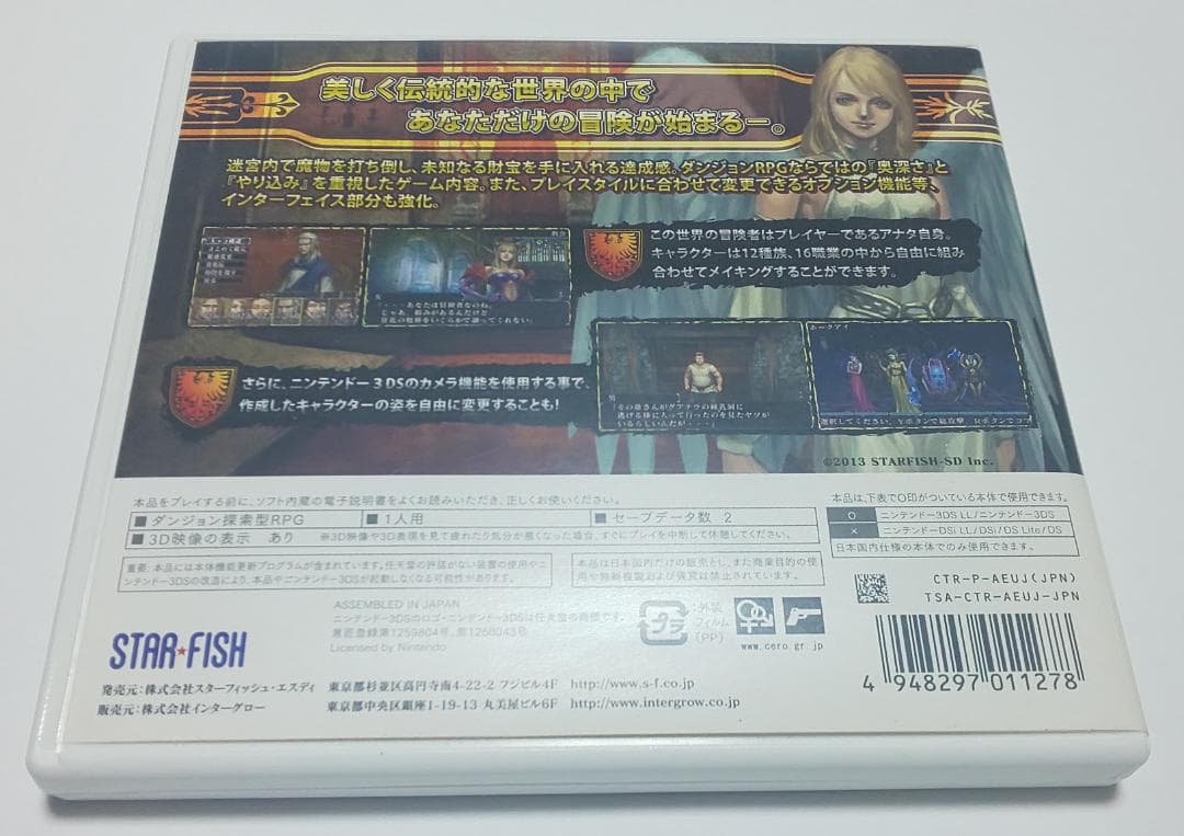 エルミナージュ ゴシック 3D REMIX