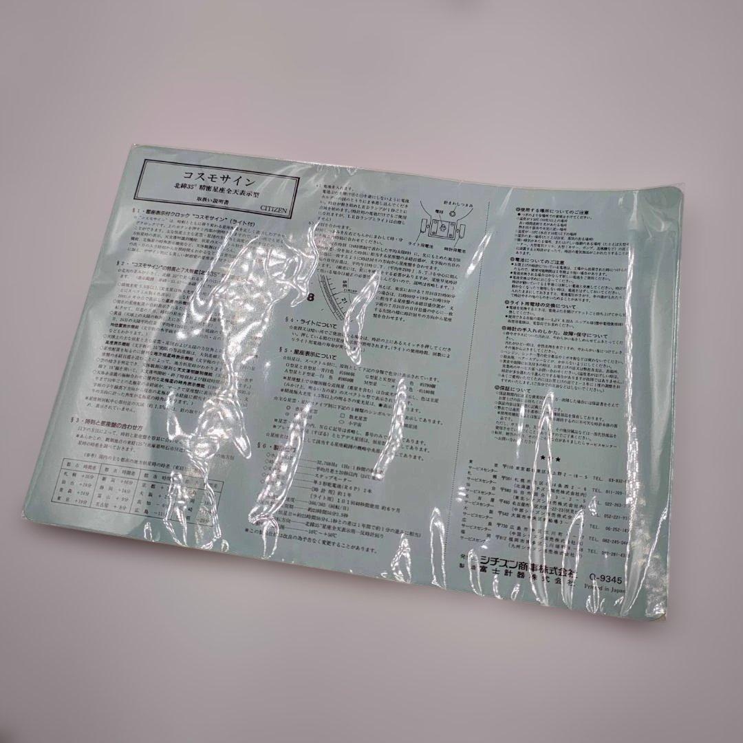 ☆コスモサイン☆自動精密星座時計☆北緯35度☆CLUB LAMER☆