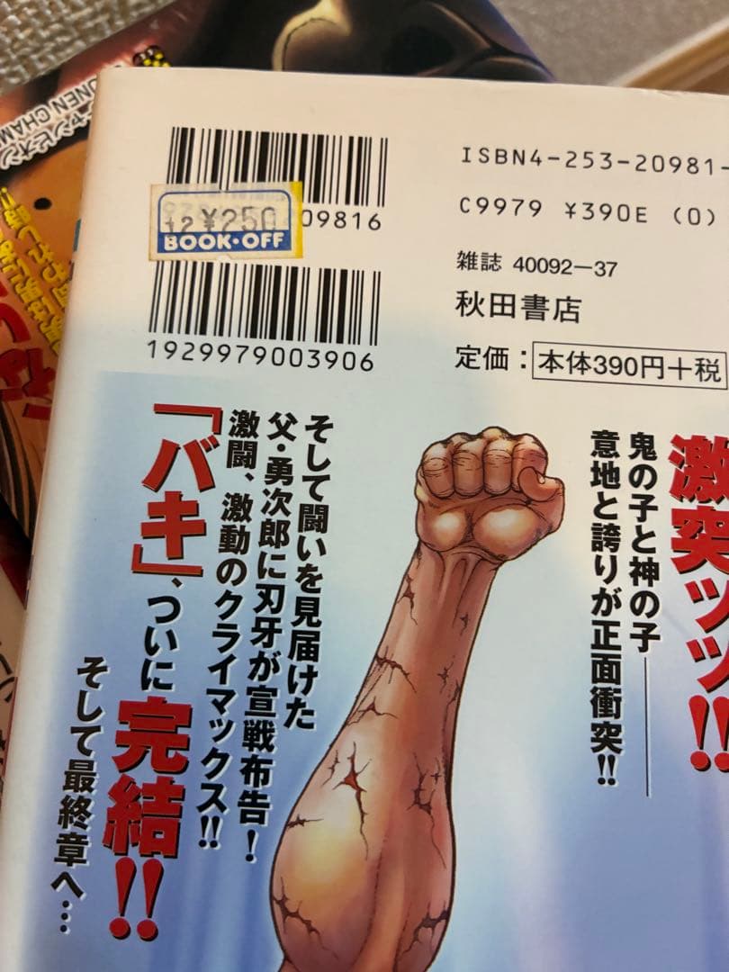 バキ 全巻＋範馬刃牙全巻セット