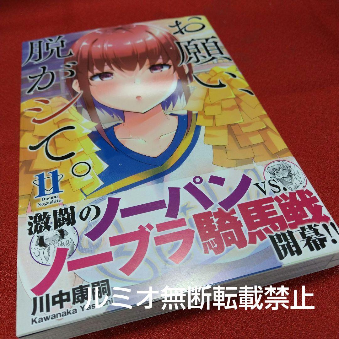 お願い、脱がシて(初版帯付き全巻セット)川中康嗣