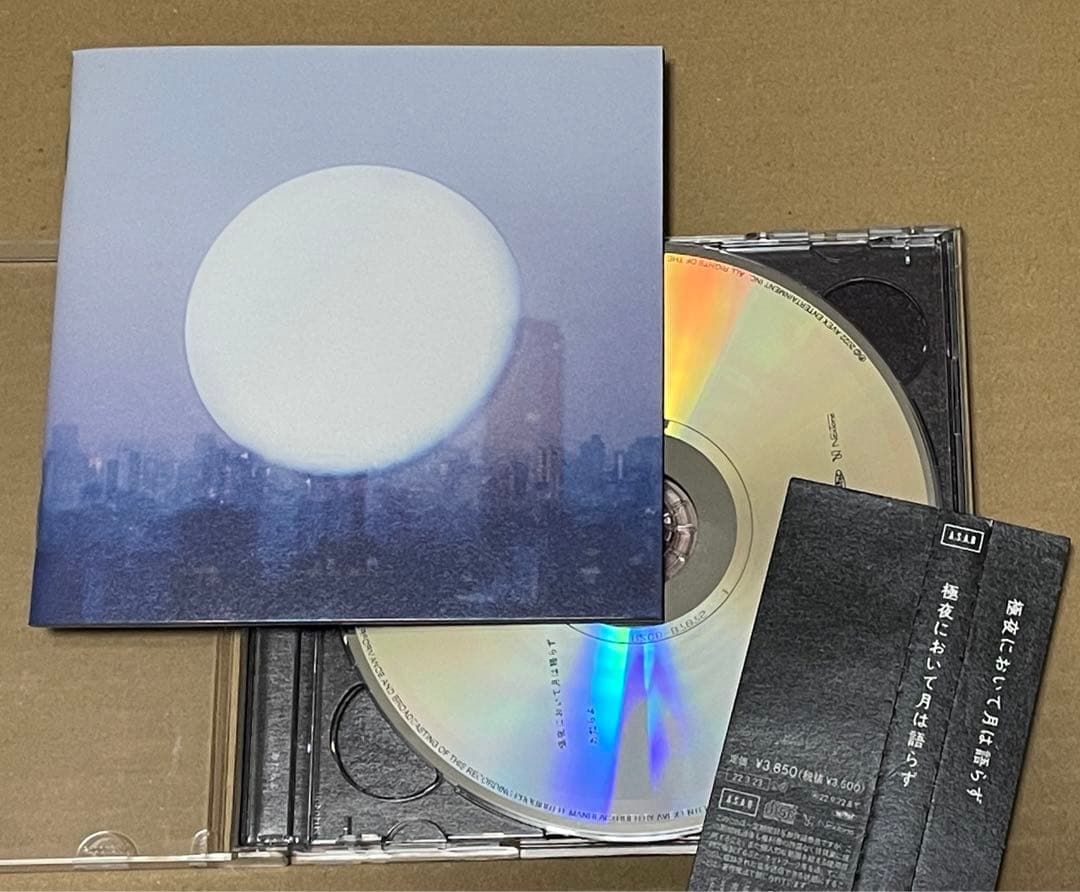 あたらよ 極夜において月は語らず 初回生産限定盤