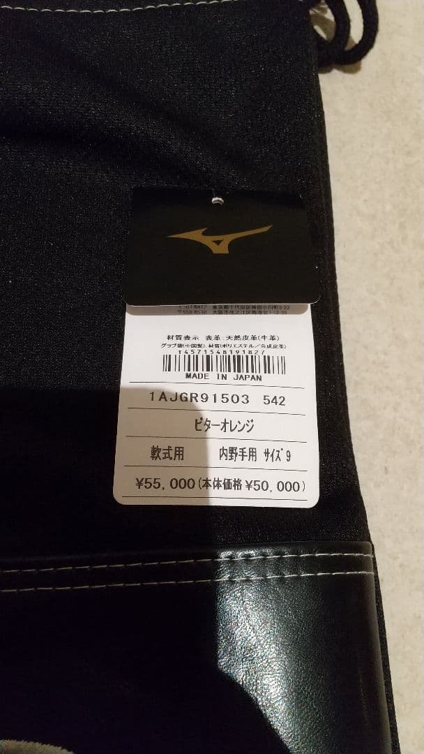 ミズノプロ HAGAJAPAN 軟式 グローブ 専用袋付 内野手 波賀ジャパン