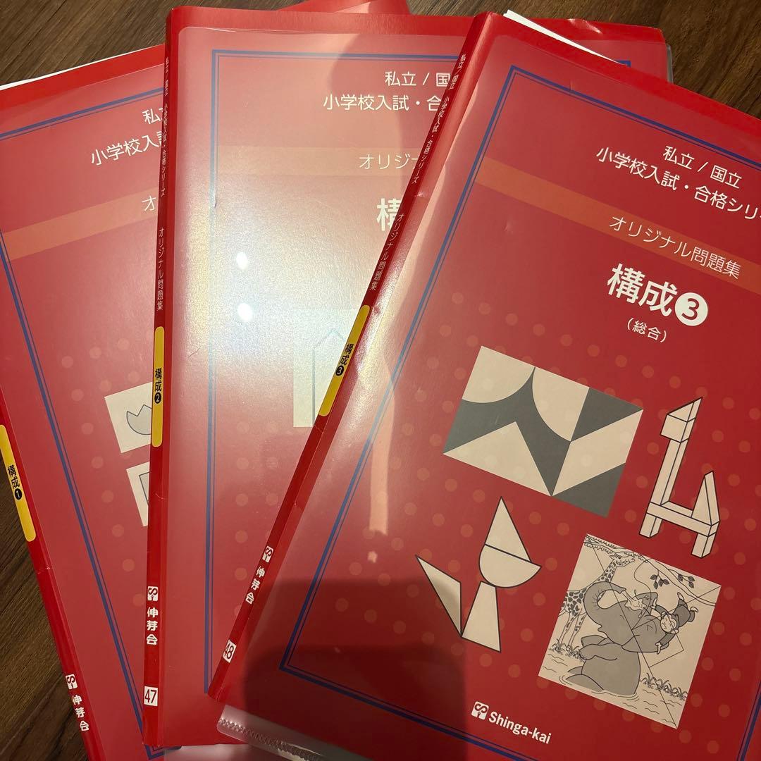 伸芽会オリジナル問題集 62巻セット 正会員限定スケジュール付き