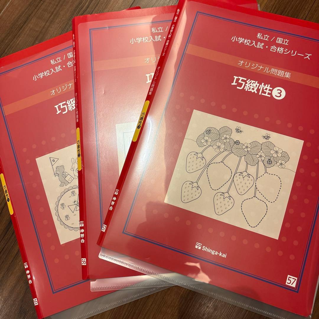 伸芽会オリジナル問題集 62巻セット 正会員限定スケジュール付き