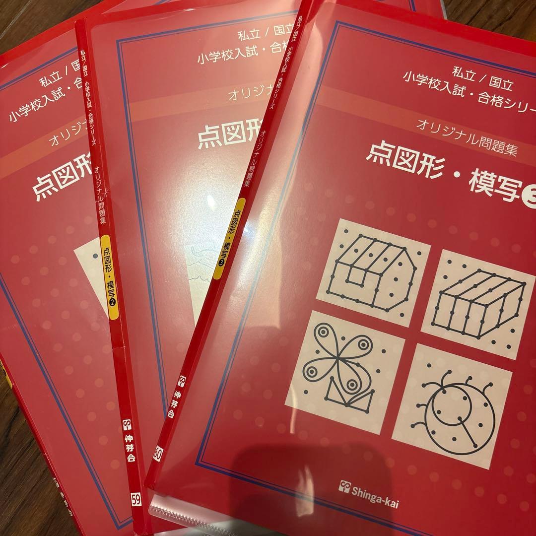 伸芽会オリジナル問題集 62巻セット 正会員限定スケジュール付き