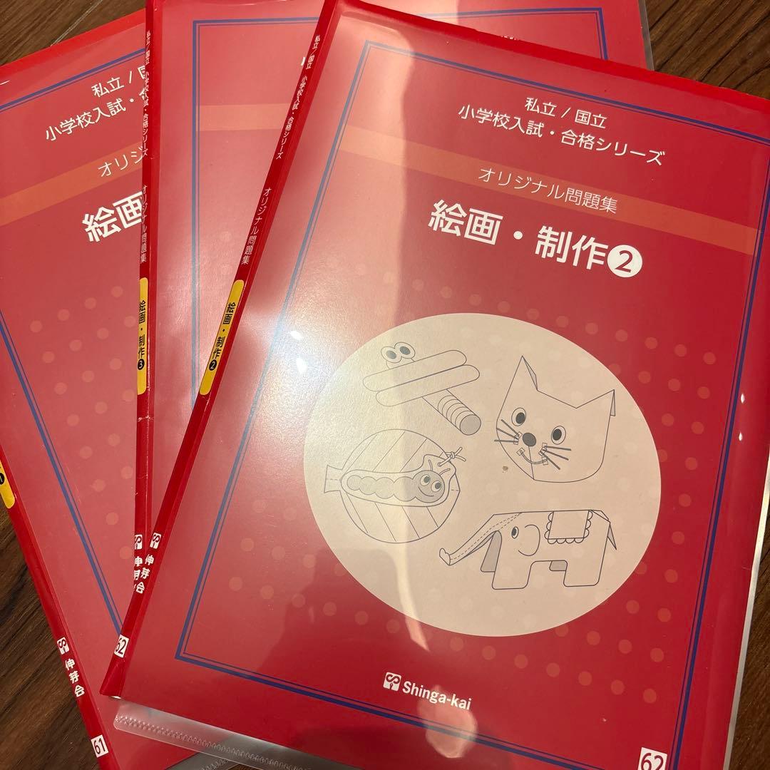 伸芽会オリジナル問題集 62巻セット 正会員限定スケジュール付き