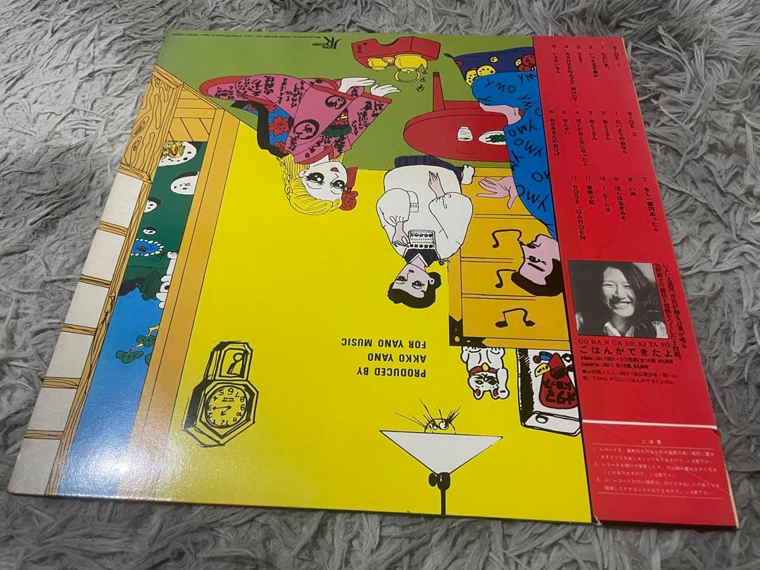 矢野顕子 ただいま。 LP