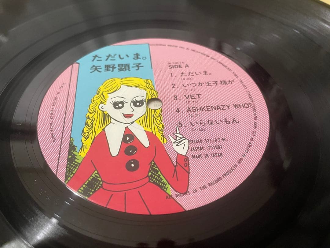 矢野顕子 ただいま。 LP