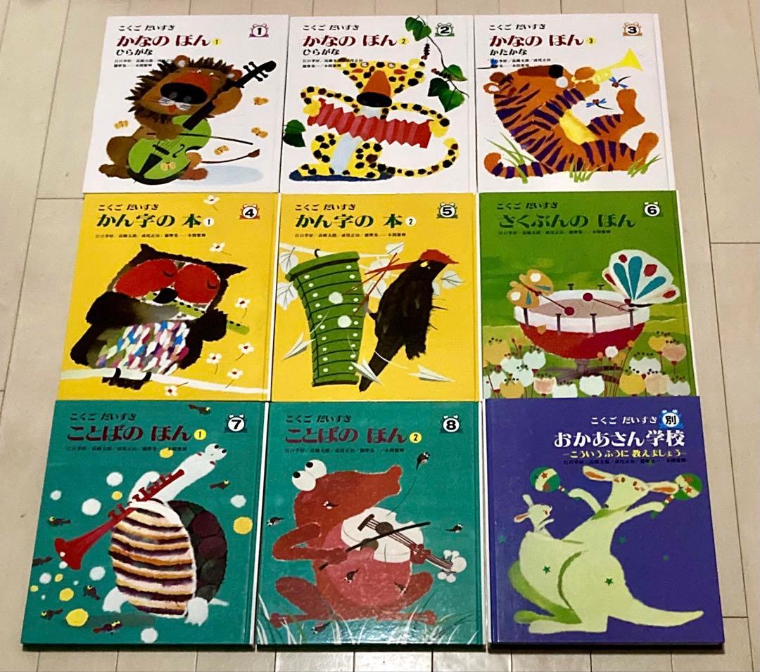 【早い者勝ち】特価　こくごだいすき全8巻＋別巻　日本図書センター