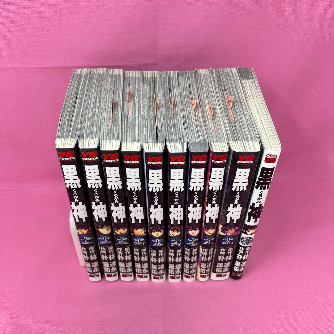 黒神 全19巻 初版