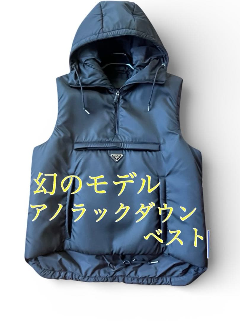 幻　PRADA ブラック フード付きダウンベスト