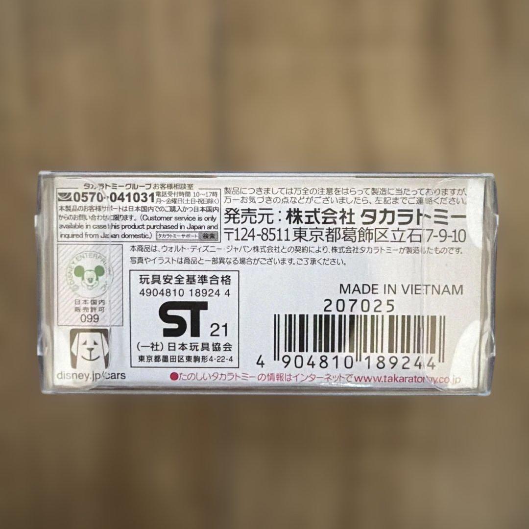 カーズ　トミカ　廃盤品　タカラトミーモール限定　マックィーン