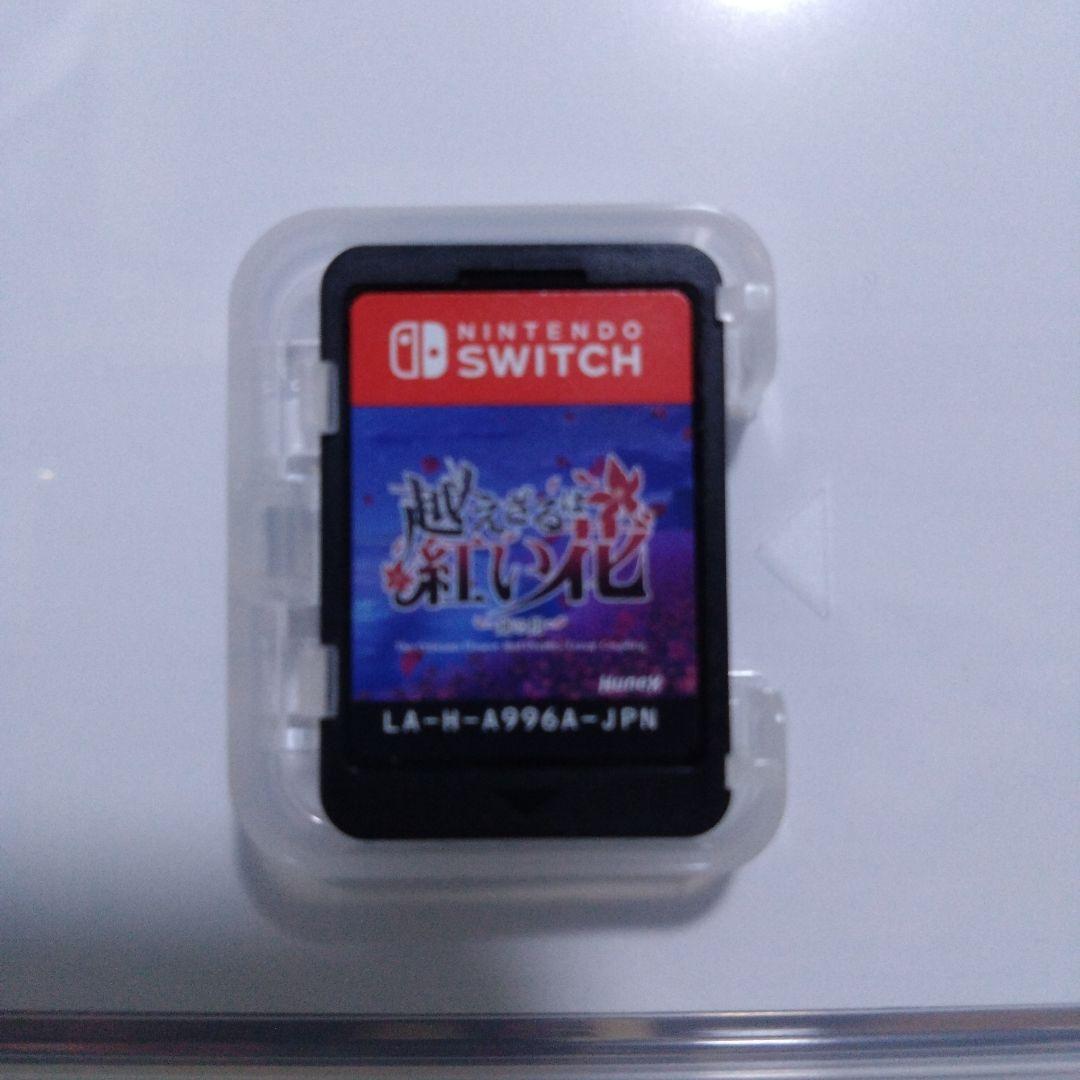 越えざるは紅い花~対の月~ - Switch