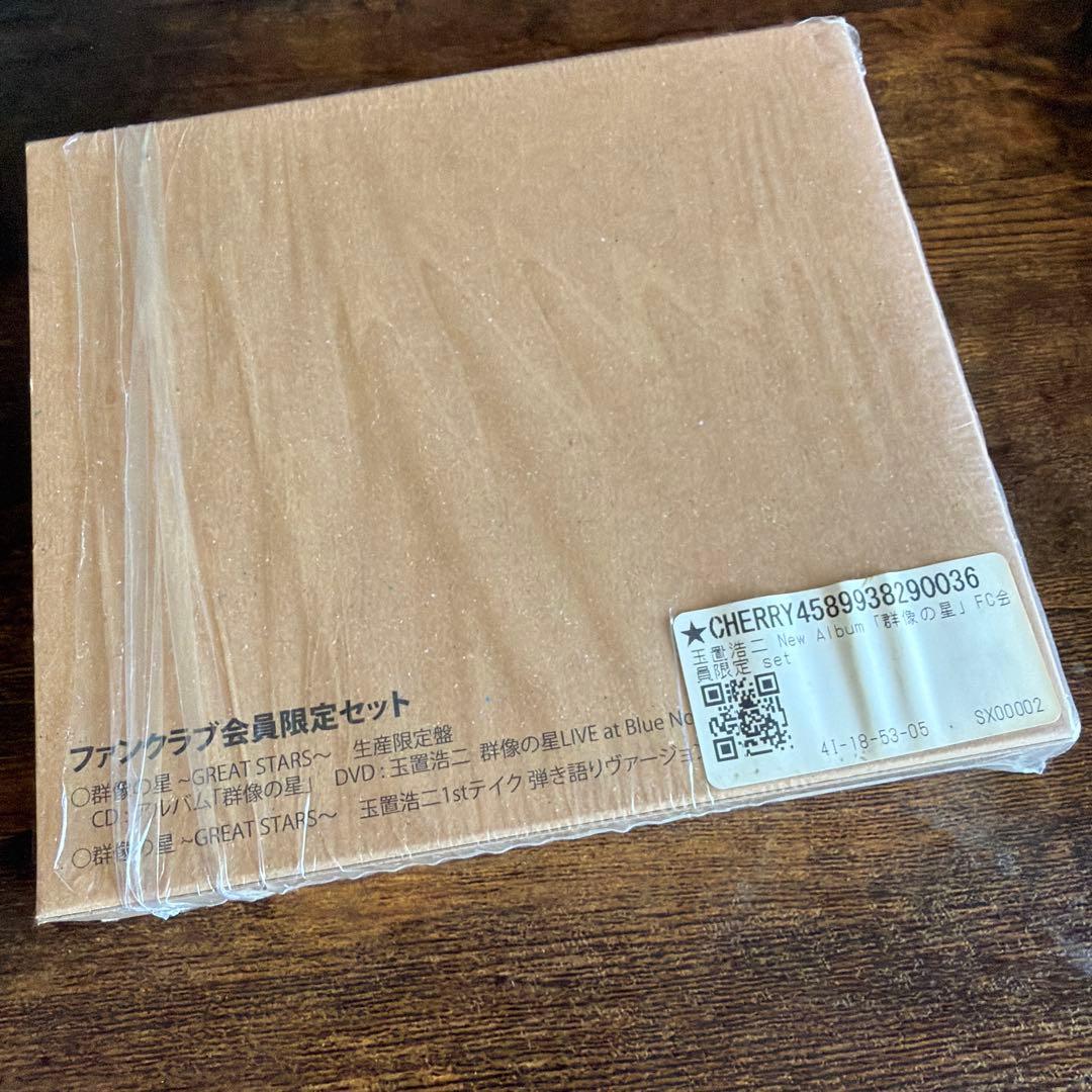 玉置浩二　群像の星　ファンクラブ会員限定セット