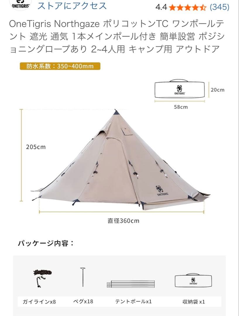 OneTigris Northgaze ワンポールテント　TCポリコットン