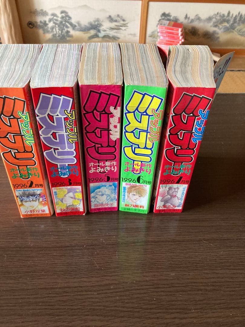 アップルミステリー　1996年