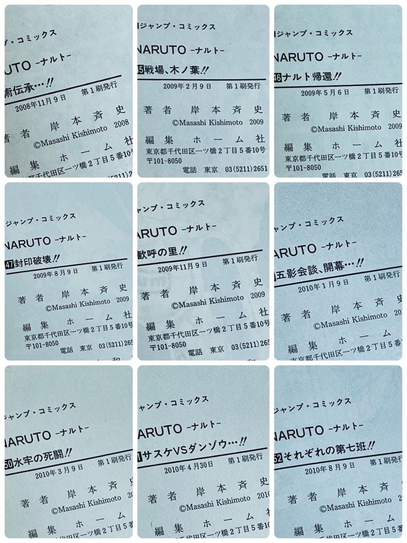 【全巻セット】 NARUTO ナルト 漫画全巻 初版多数あり