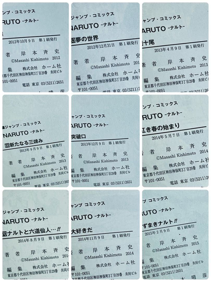 【全巻セット】 NARUTO ナルト 漫画全巻 初版多数あり