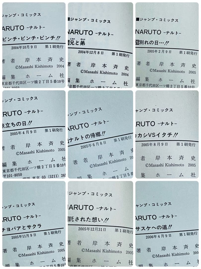 【全巻セット】 NARUTO ナルト 漫画全巻 初版多数あり