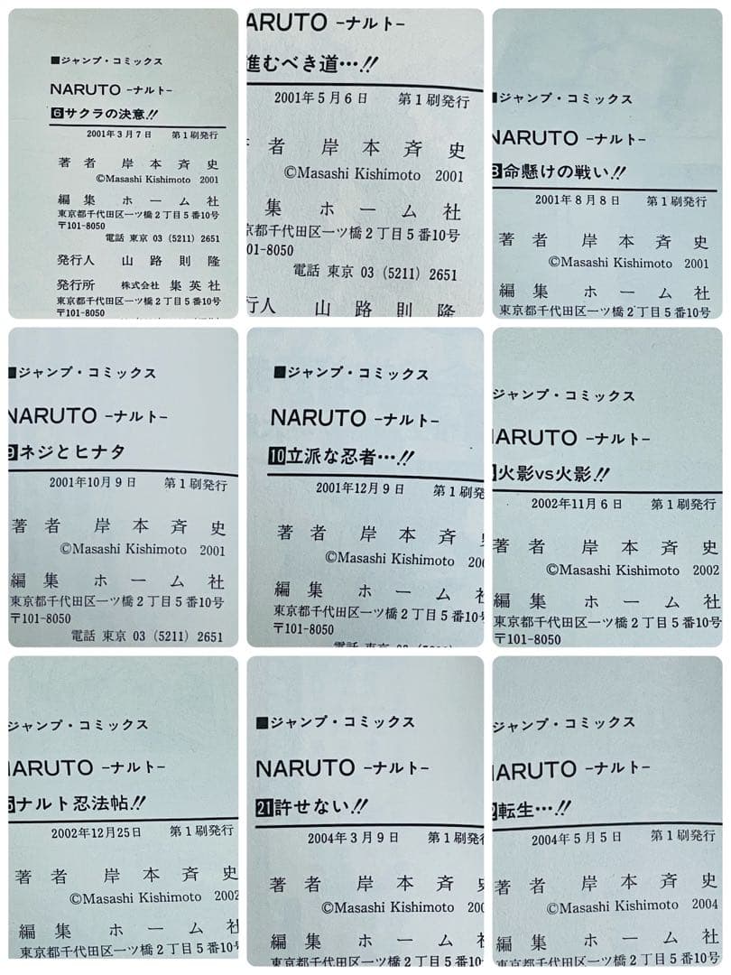 【全巻セット】 NARUTO ナルト 漫画全巻 初版多数あり