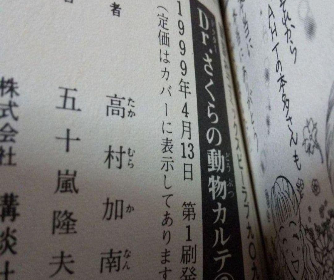 Dr.さくらの動物カルテ 　全巻