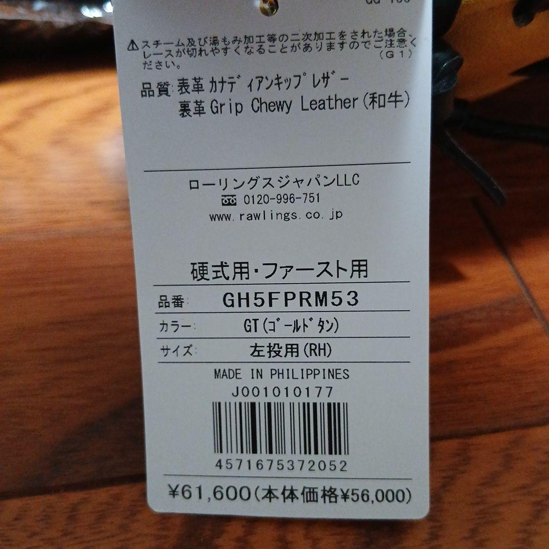 ローリングス 硬式用 ファーストミット PRO PREFERRED キップ