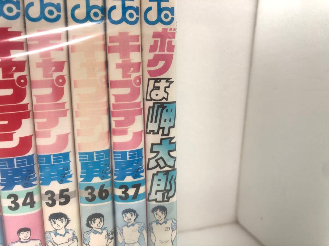 キャプテン翼 全巻セット　ボクは岬太郎付き
