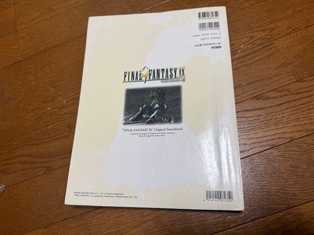楽しいバイエル併用　ファイナルファンタジー9 FFIX