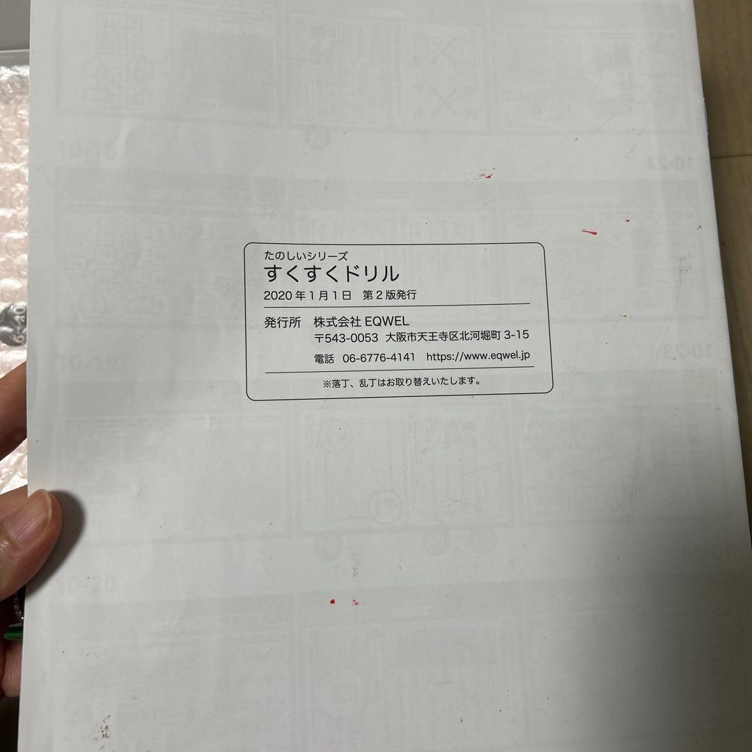 すくすくドリル　ライオン1〜10 イクウェル　EQWEL