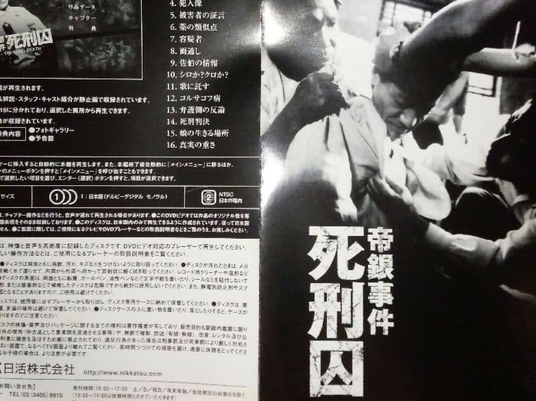 帝銀事件 死刑囚　熊井啓監督作品