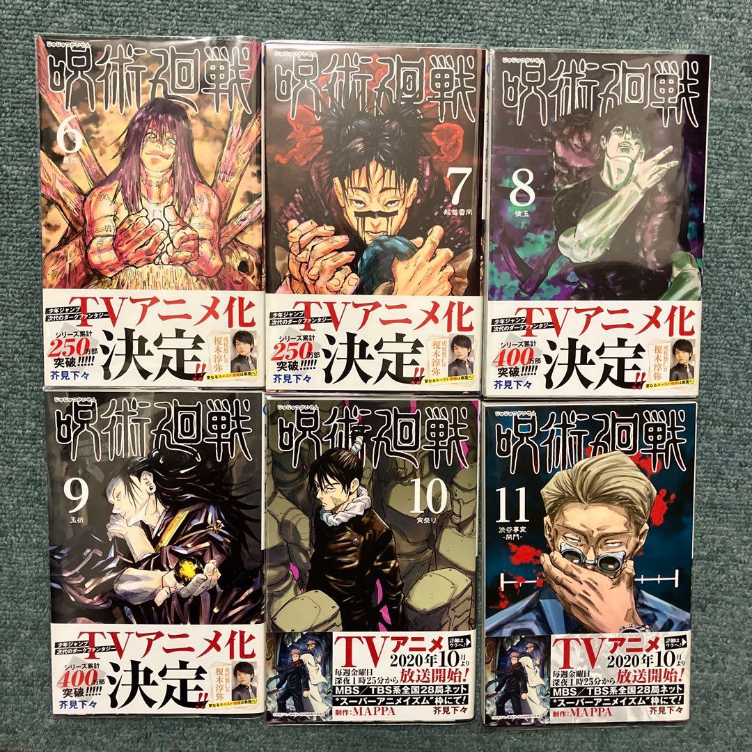 呪術廻戦　全巻31巻+関連本4冊　中古　全冊新品ブックカバー付