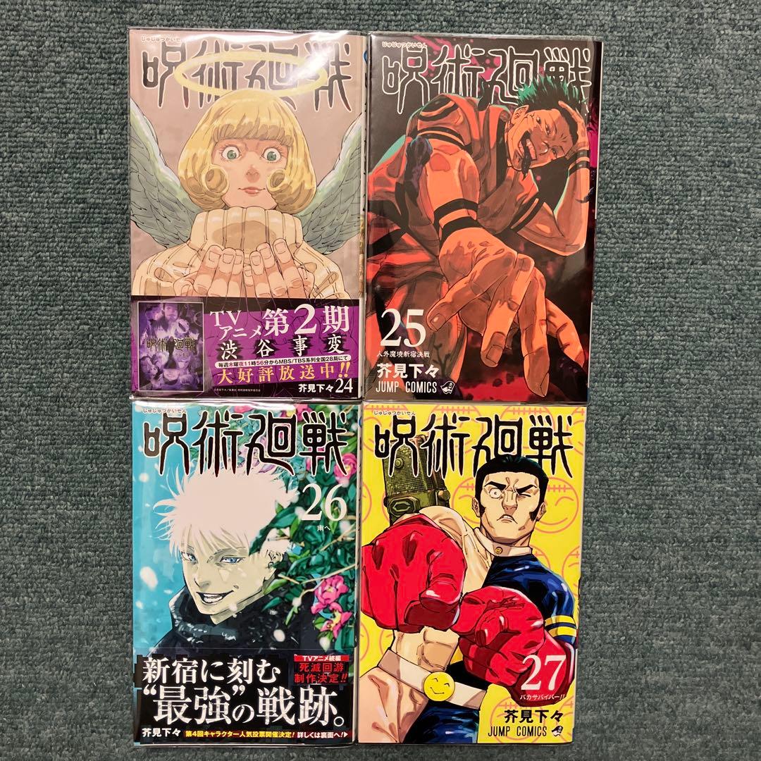 呪術廻戦　全巻31巻+関連本4冊　中古　全冊新品ブックカバー付