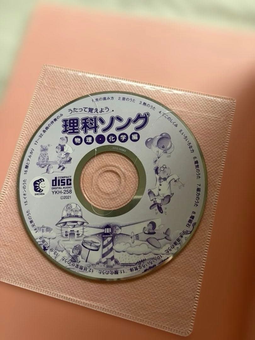 うたって覚えよう　社会科ソング　理科ソング　七田式 4冊セット