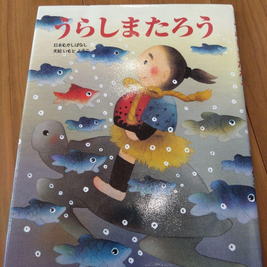 いもとようこの日本むかしばなし 13冊セット+あいうえおのえほん