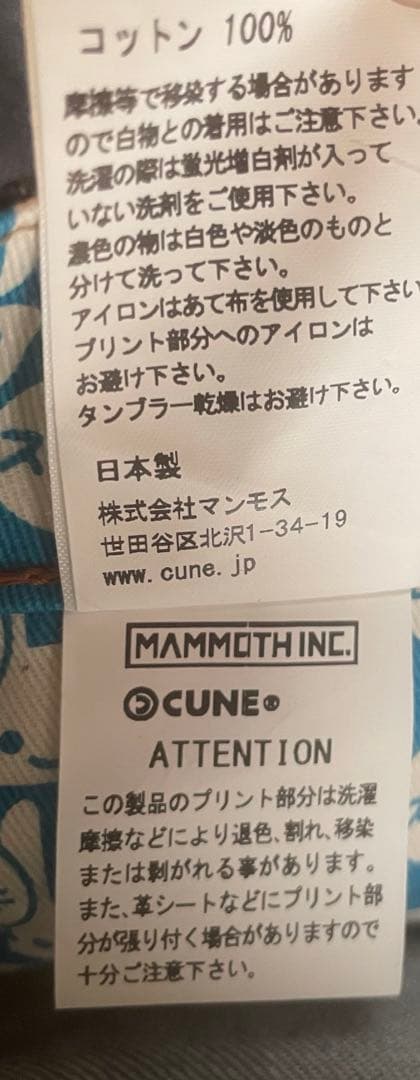 CUNE 5連うさぎ TB07F203 デニムパンツ 日本製 サイズ38