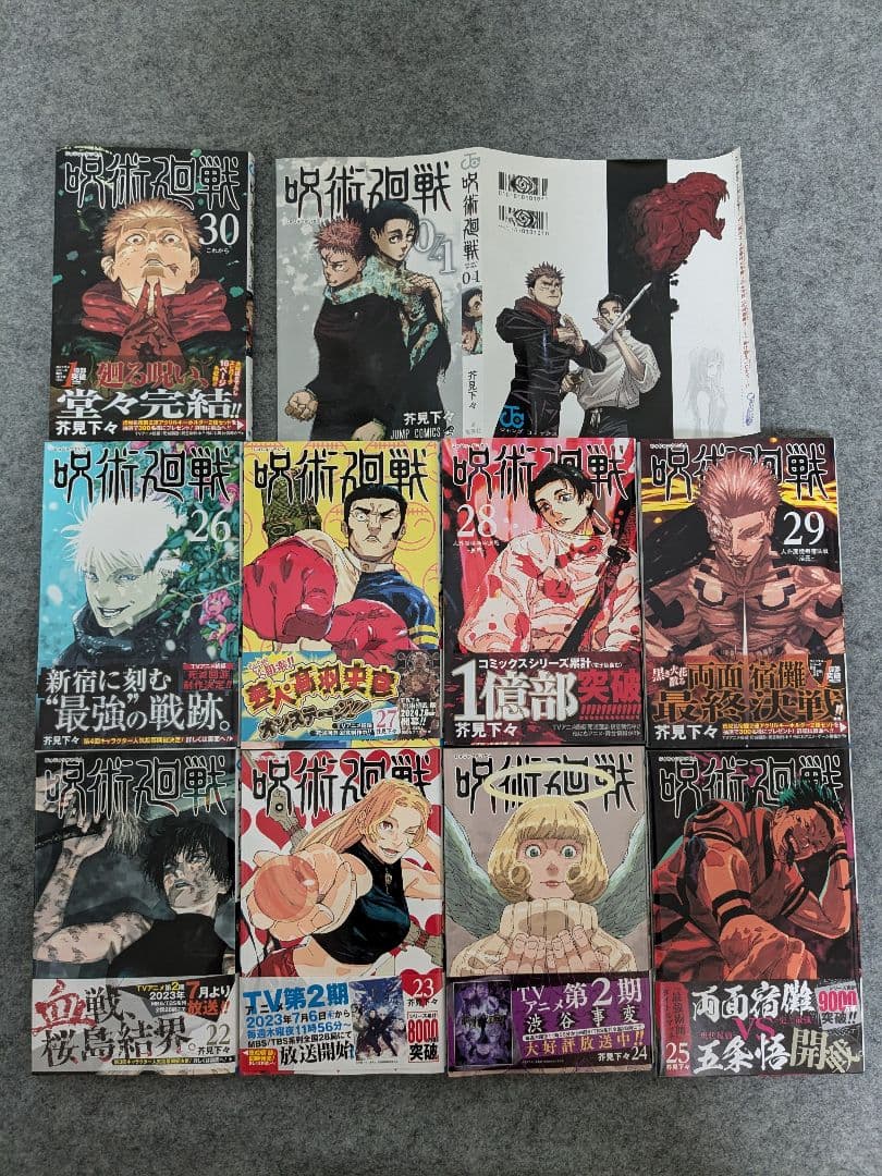 呪術廻戦 全巻(0-30巻) + 0.5巻 + 公式ガイトブック + オマケ付き