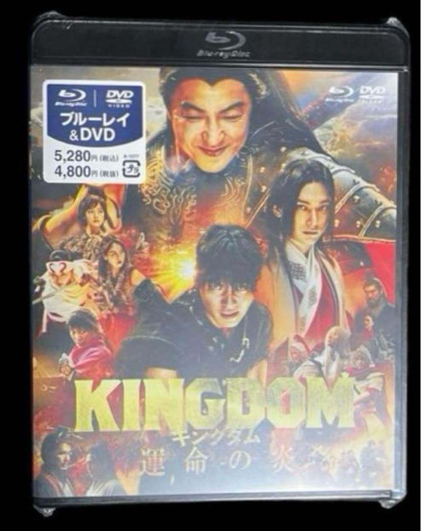 キングダム　ブルーレイ&DVD 3部作品セット