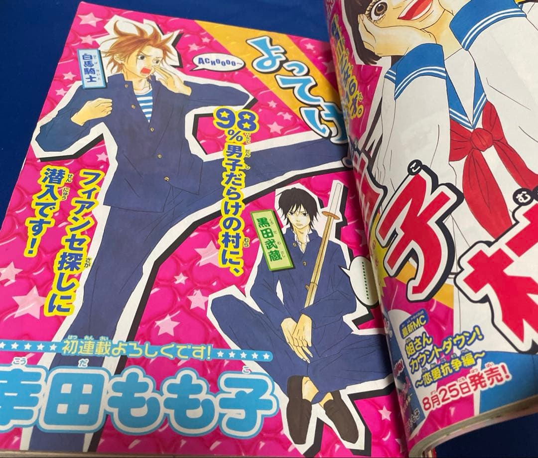 別冊マーガレット 2008年9月号