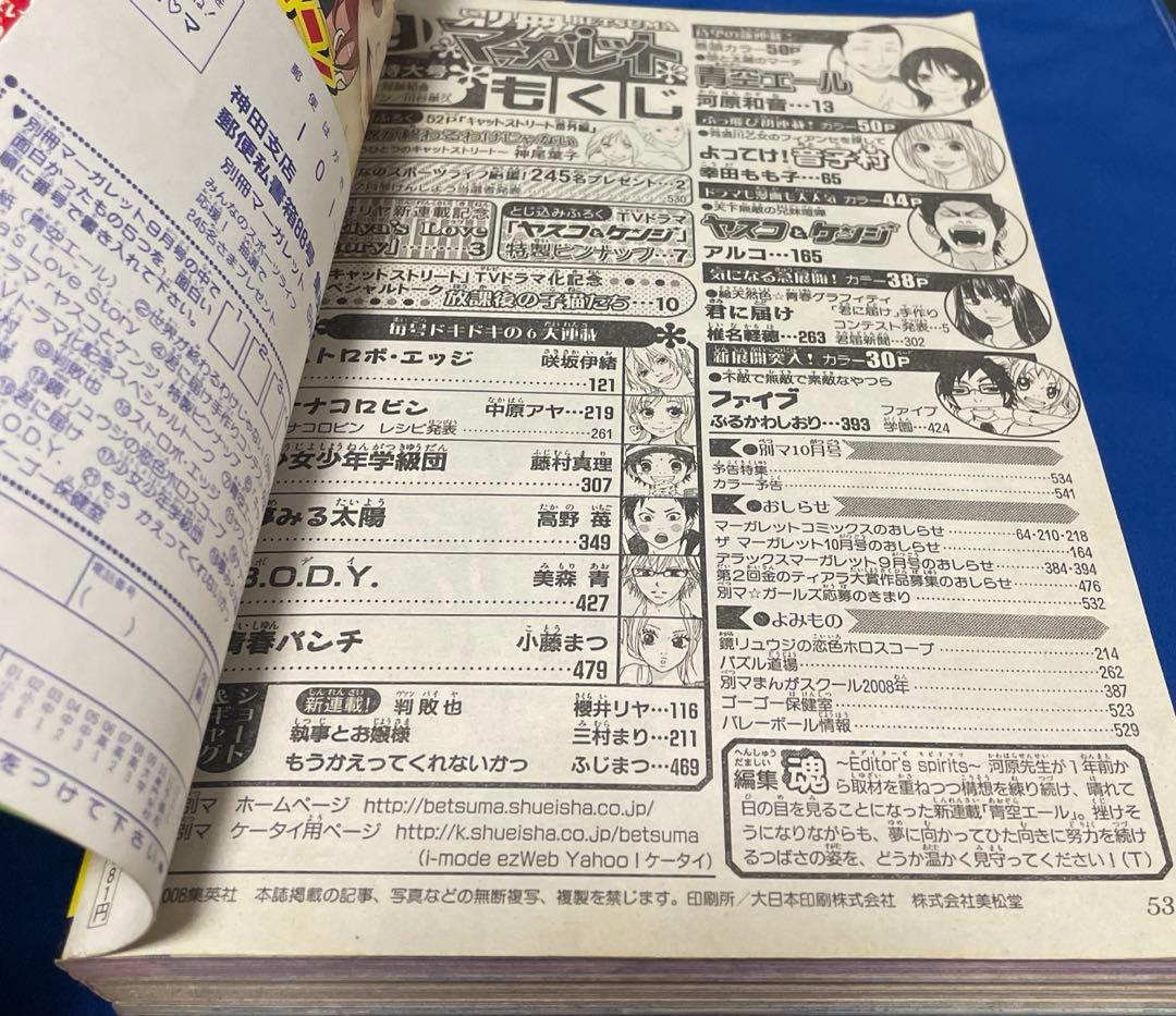 別冊マーガレット 2008年9月号