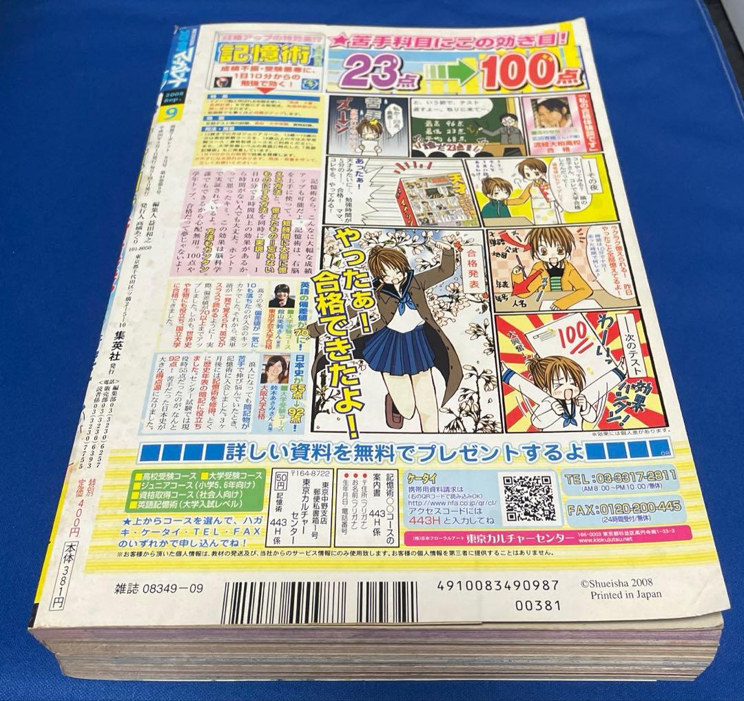 別冊マーガレット 2008年9月号