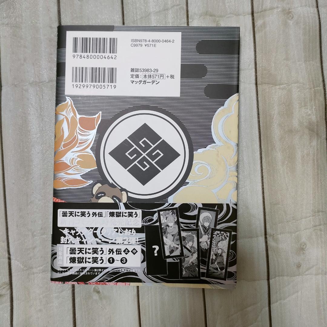 【特典多数】煉獄に笑う 1〜８巻セット ドラマCD付限定版・缶バッジ・しおり