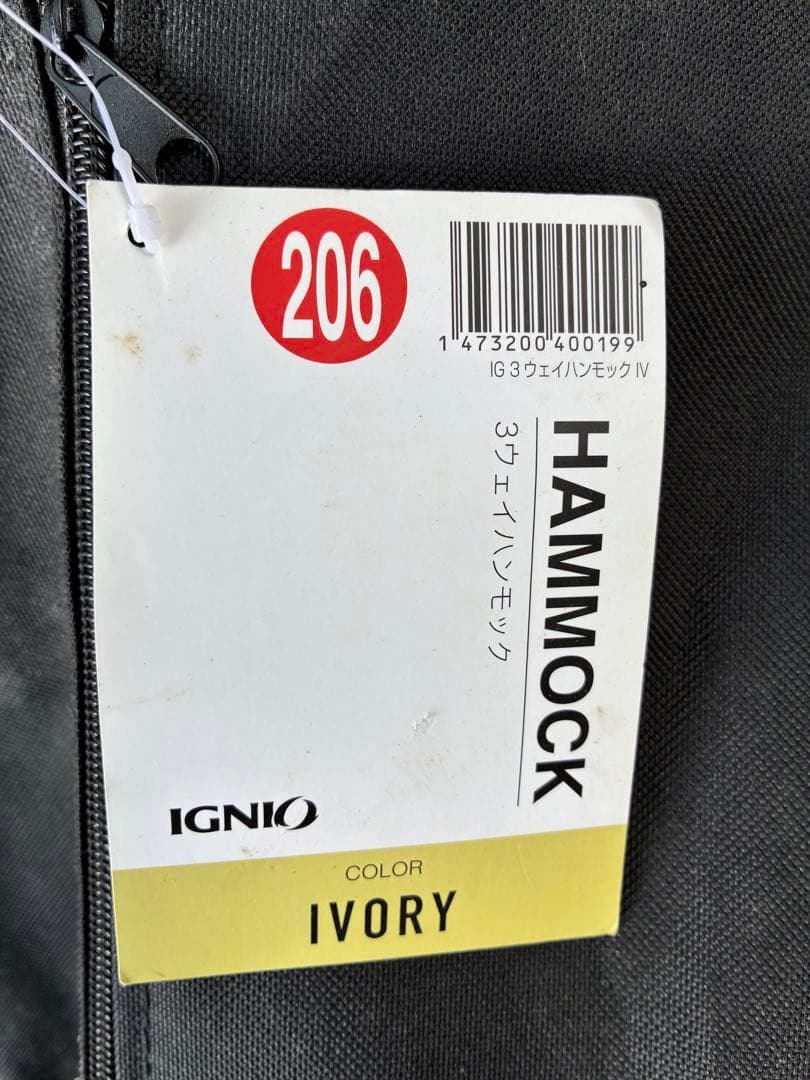 IGNIO ハンモック スタンド付き アイボリー