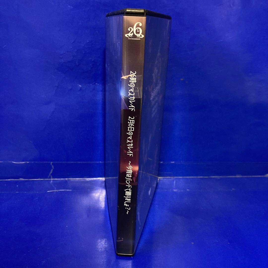 26時のマスカレイド 2月6日のマスカレイド 今宵はバンドで踊りましょ? DVD